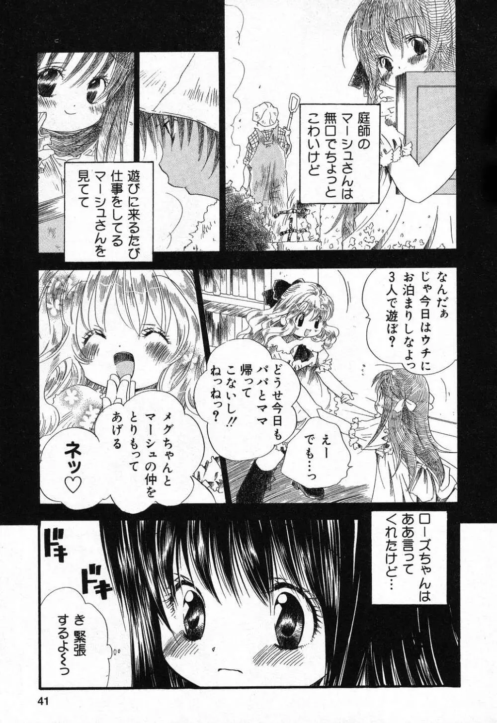 ぴゅあぷちっと Vol.21 Page.42
