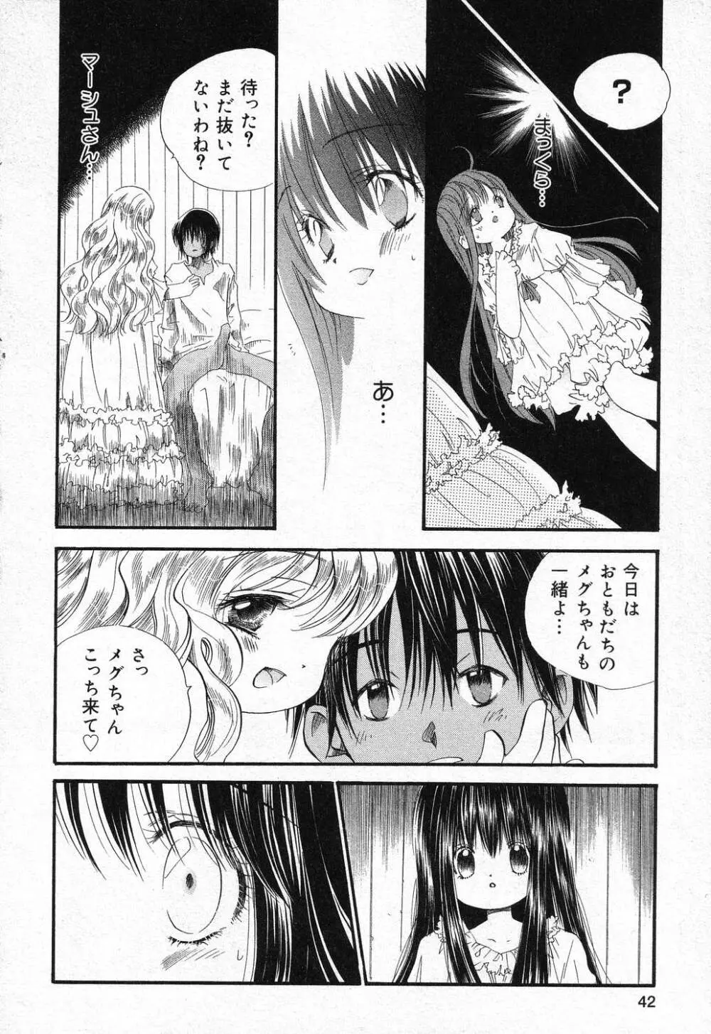 ぴゅあぷちっと Vol.21 Page.43