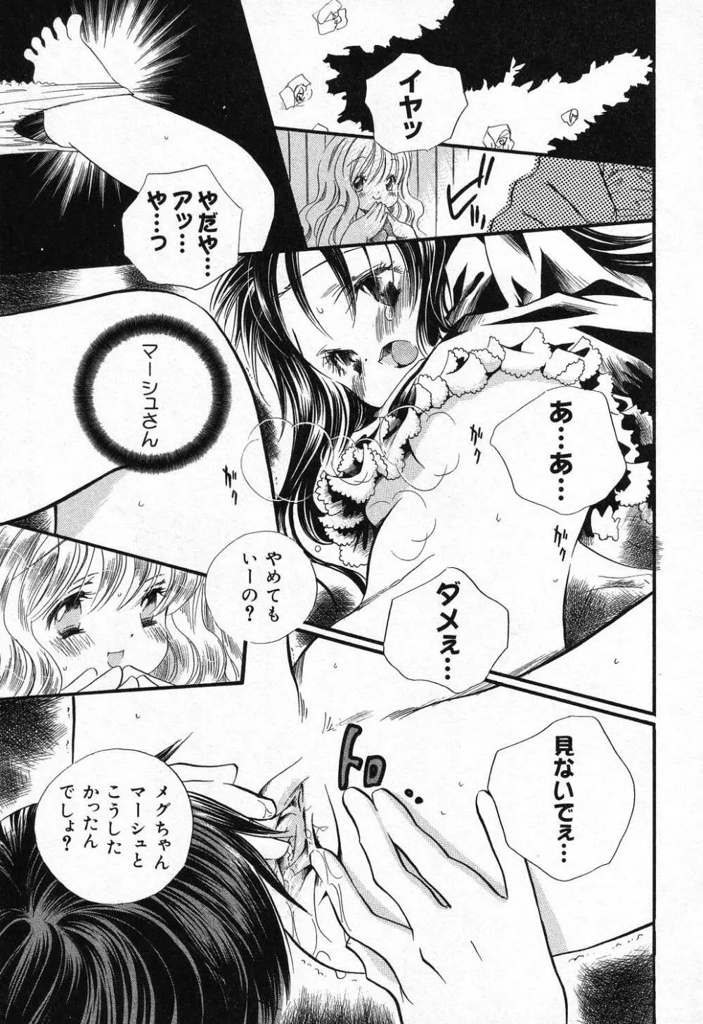 ぴゅあぷちっと Vol.21 Page.48