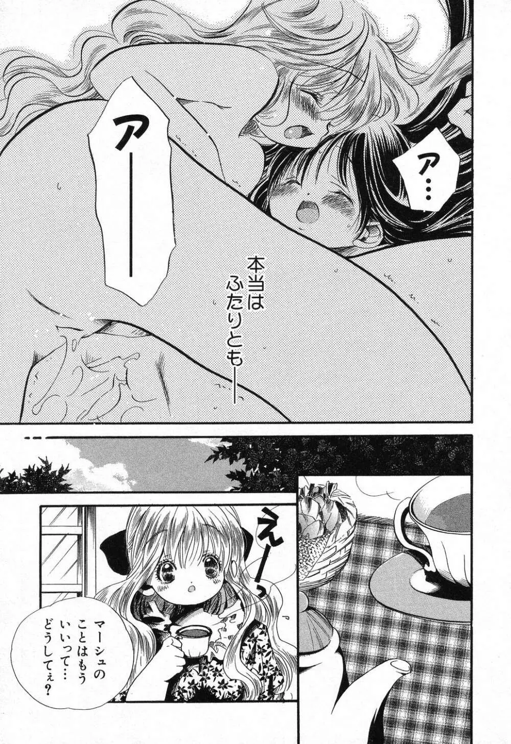 ぴゅあぷちっと Vol.21 Page.54