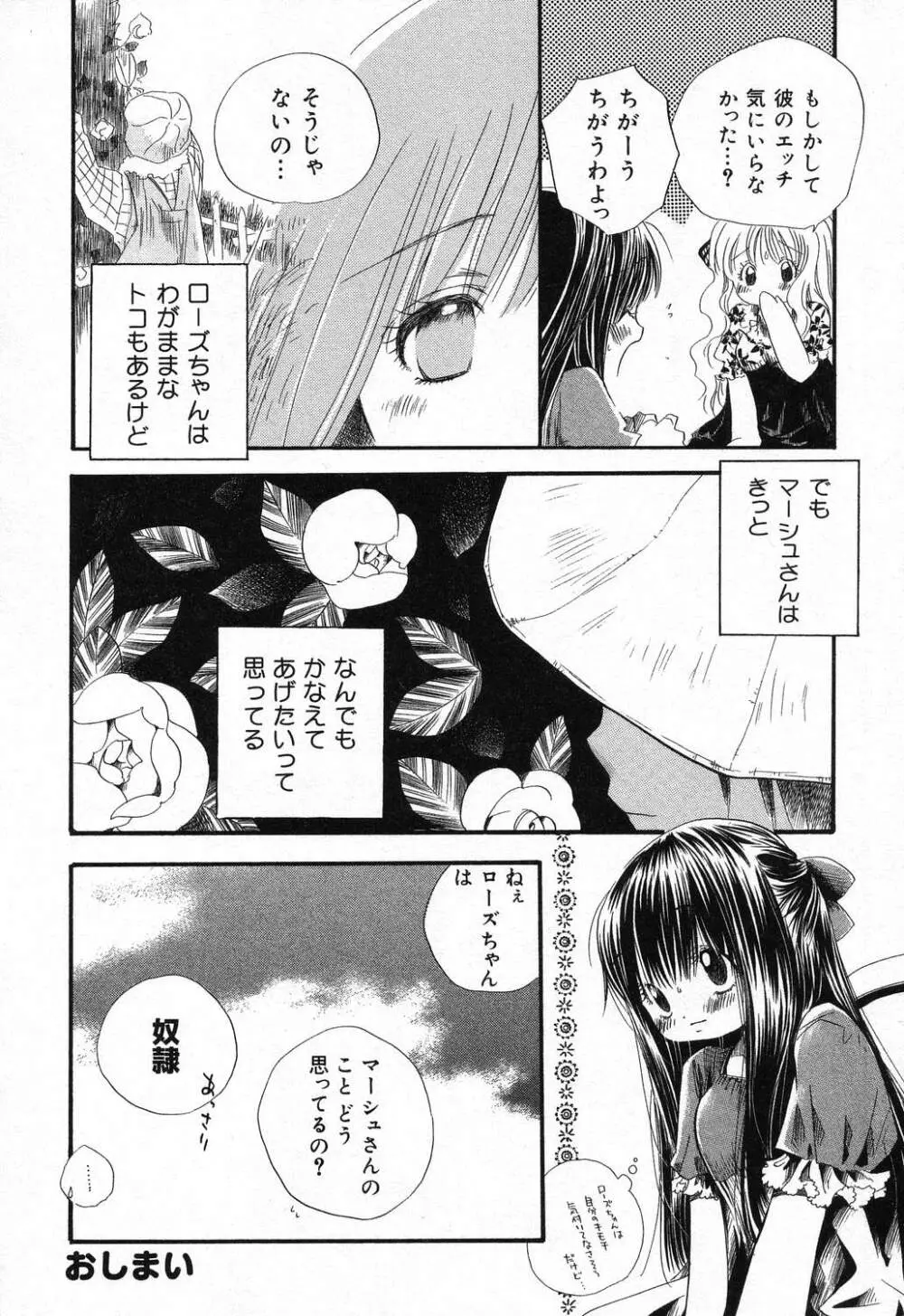 ぴゅあぷちっと Vol.21 Page.55