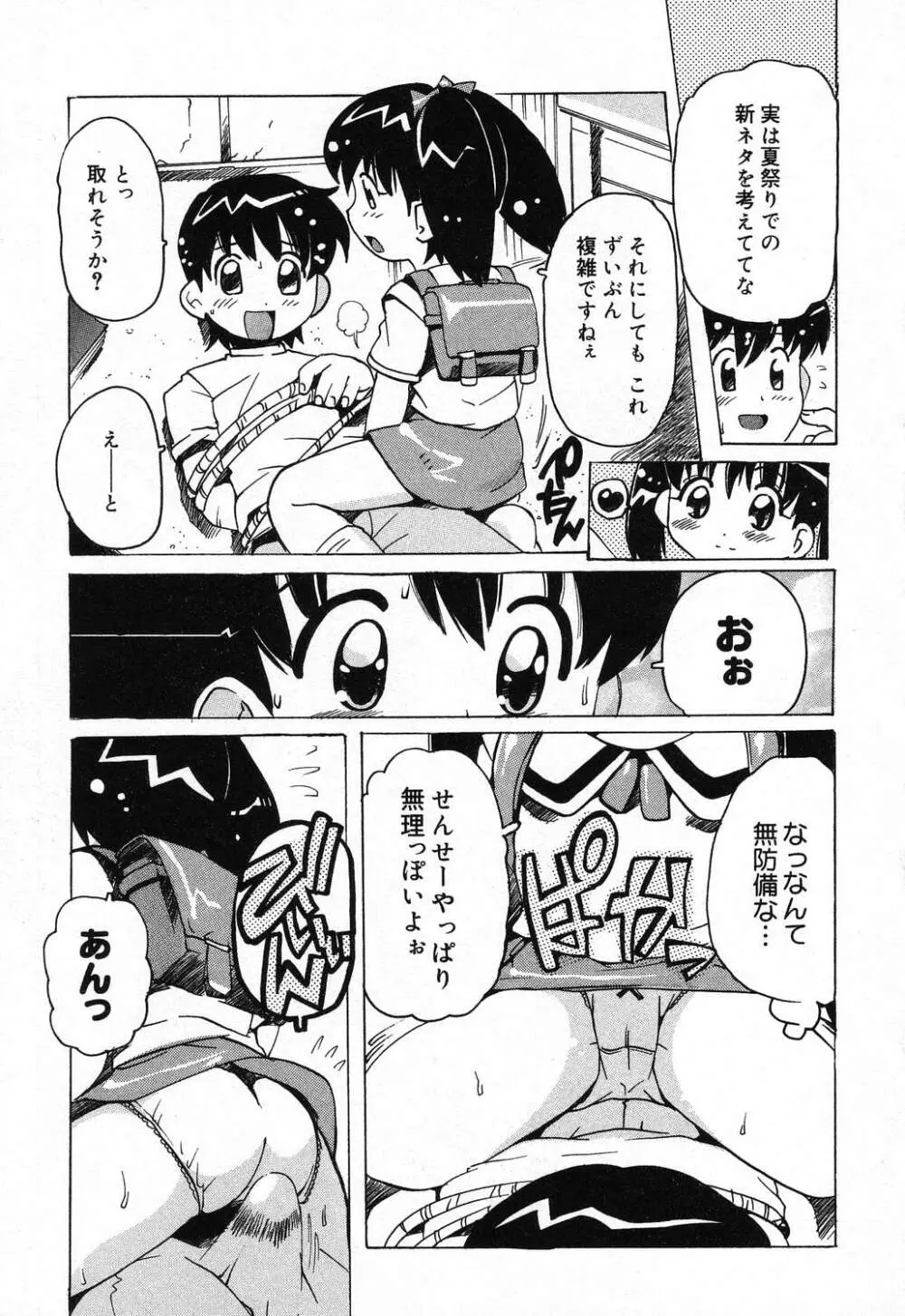 ぴゅあぷちっと Vol.21 Page.58