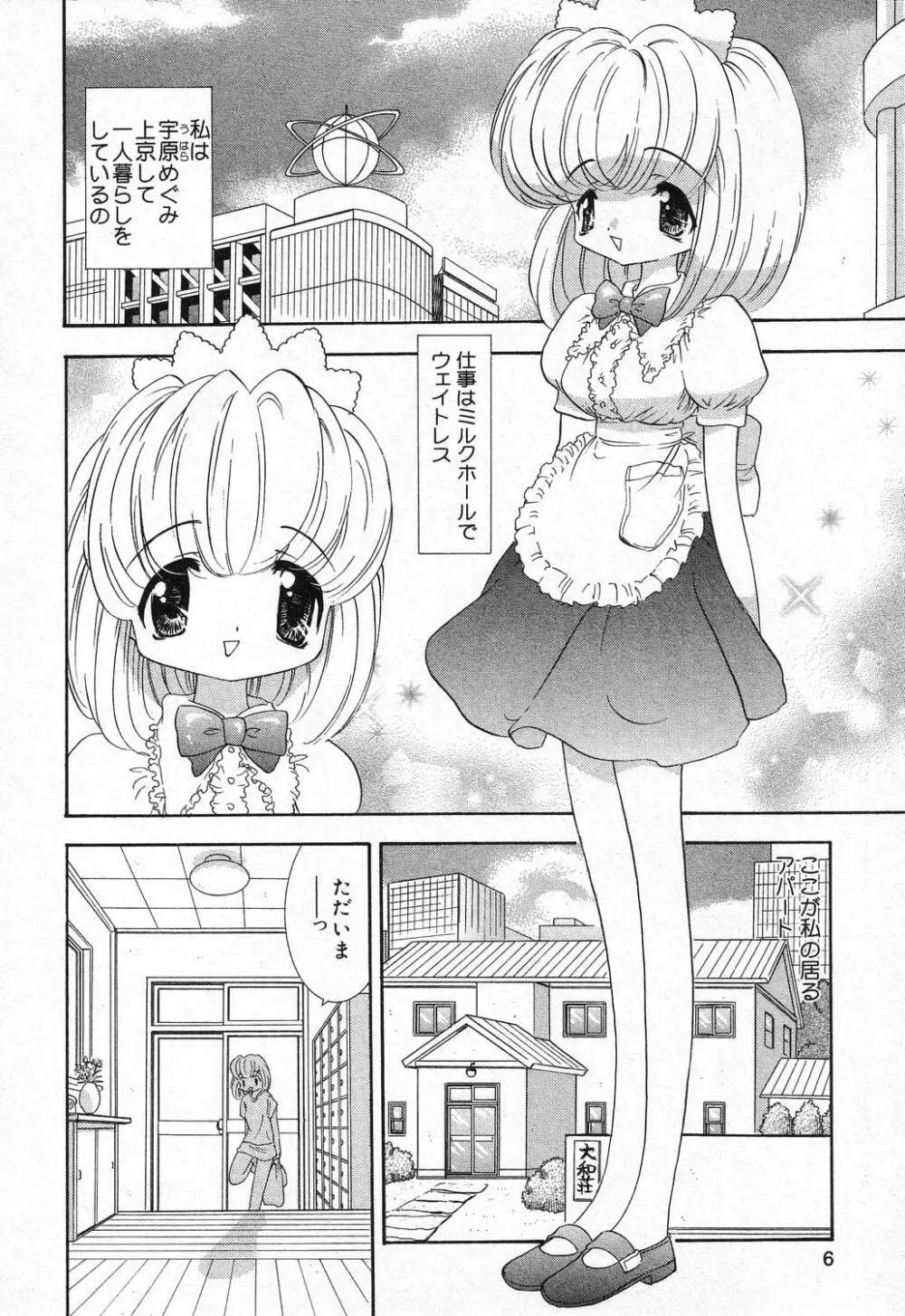 ぴゅあぷちっと Vol.21 Page.7