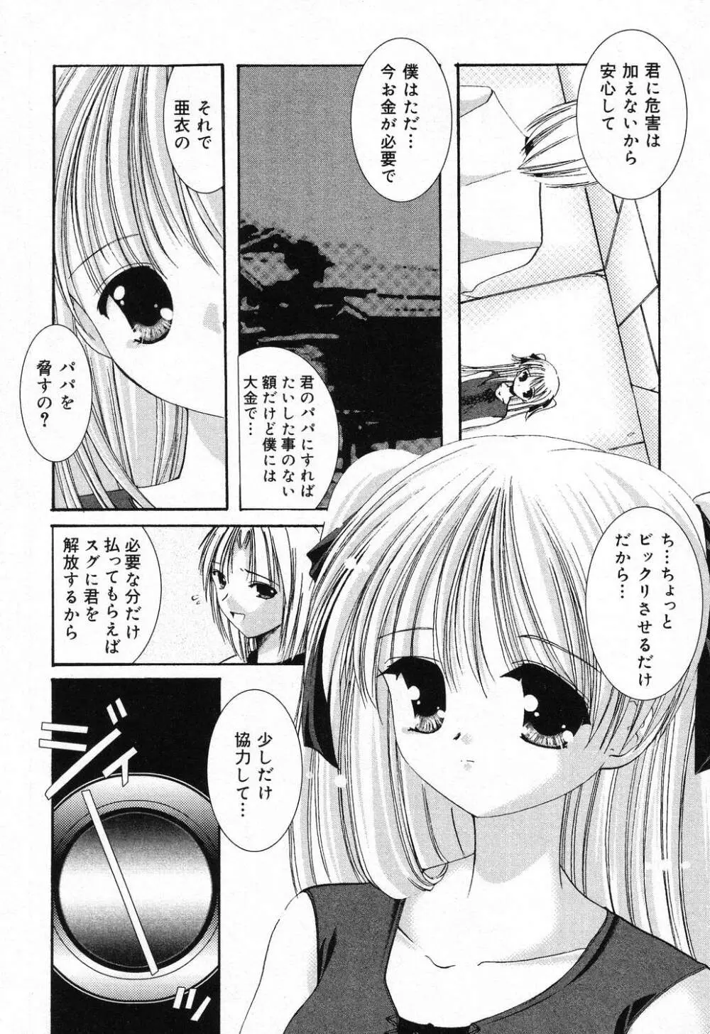ぴゅあぷちっと Vol.21 Page.74