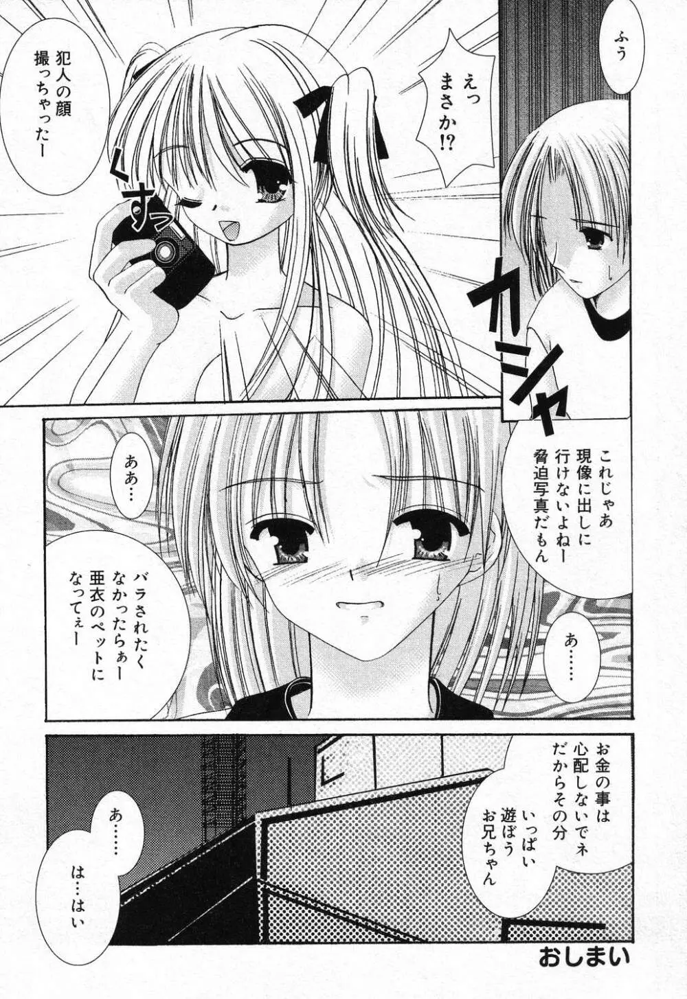 ぴゅあぷちっと Vol.21 Page.87