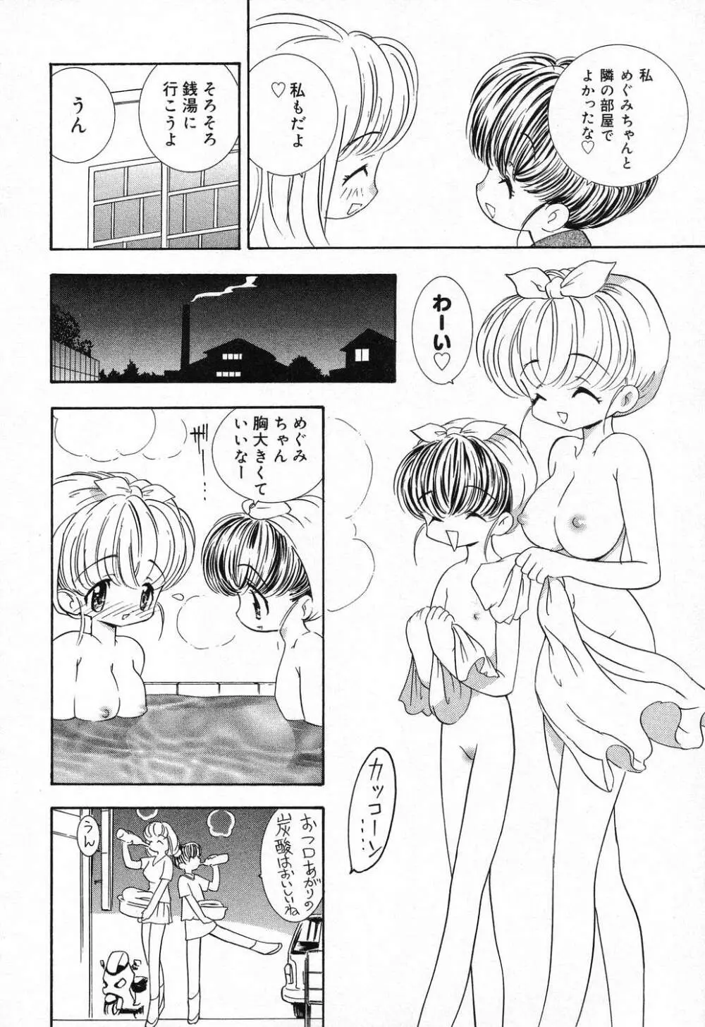 ぴゅあぷちっと Vol.21 Page.9