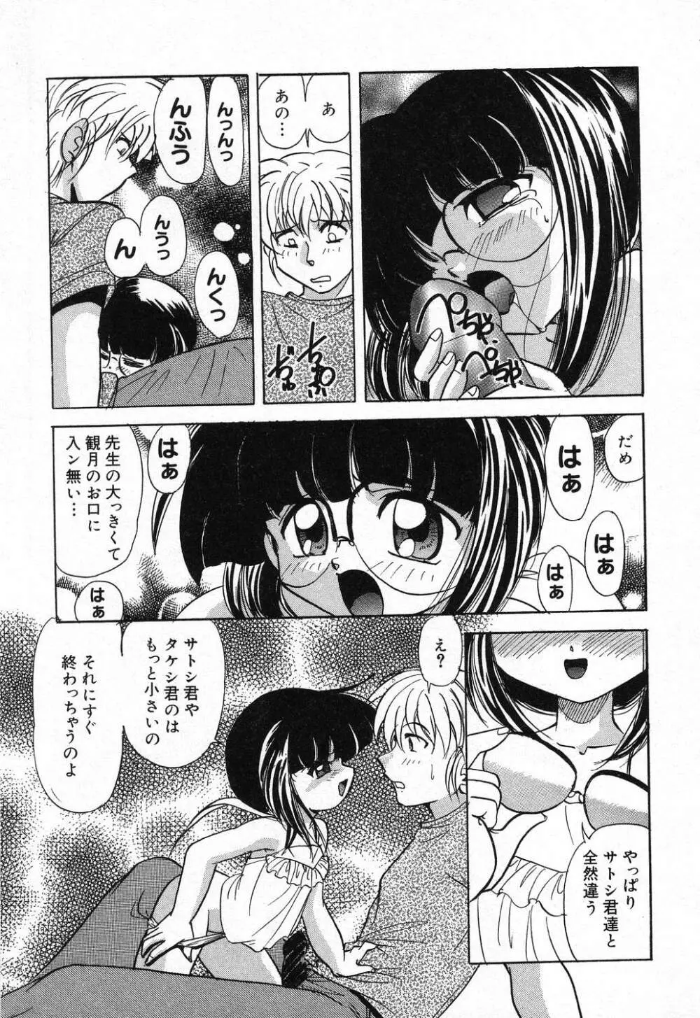 ぴゅあぷちっと Vol.21 Page.94