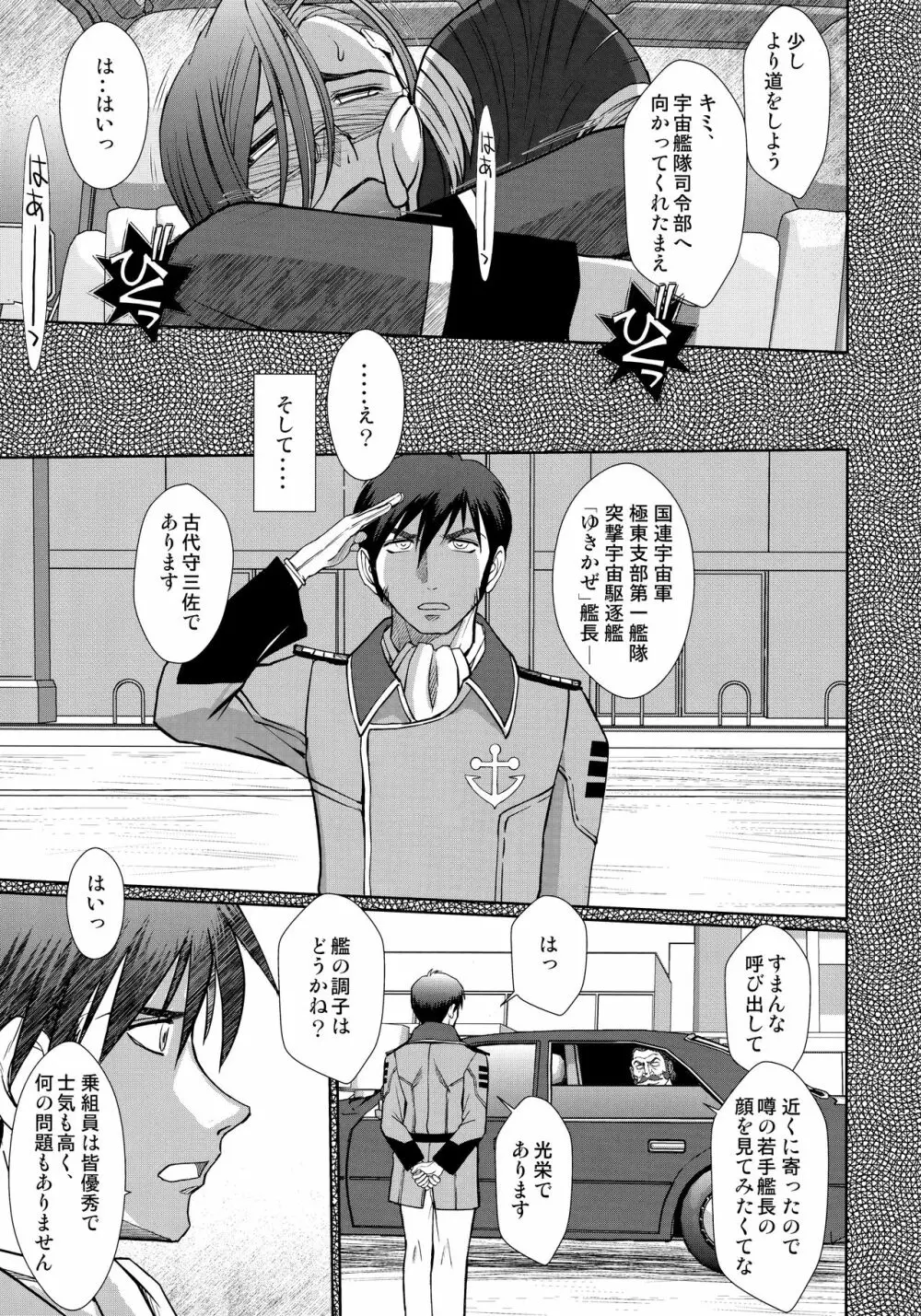 2198年の新見薫 Page.24