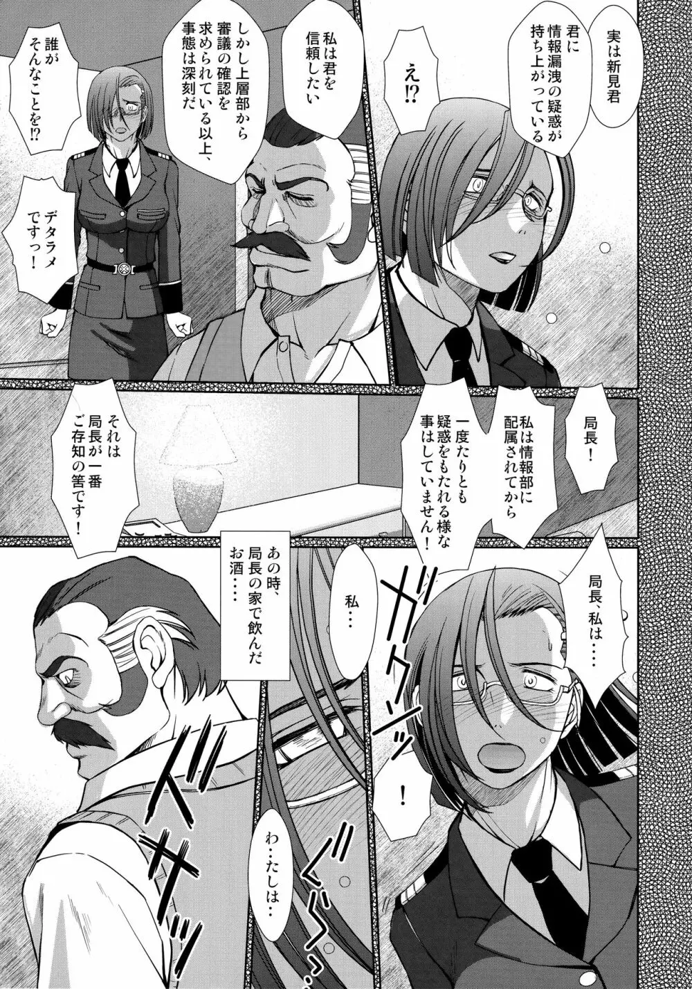 2198年の新見薫 Page.4