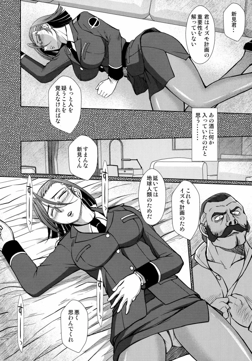 2198年の新見薫 Page.5