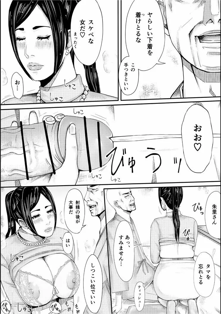 色ノ家 -人妻がセックスする本II- Page.18