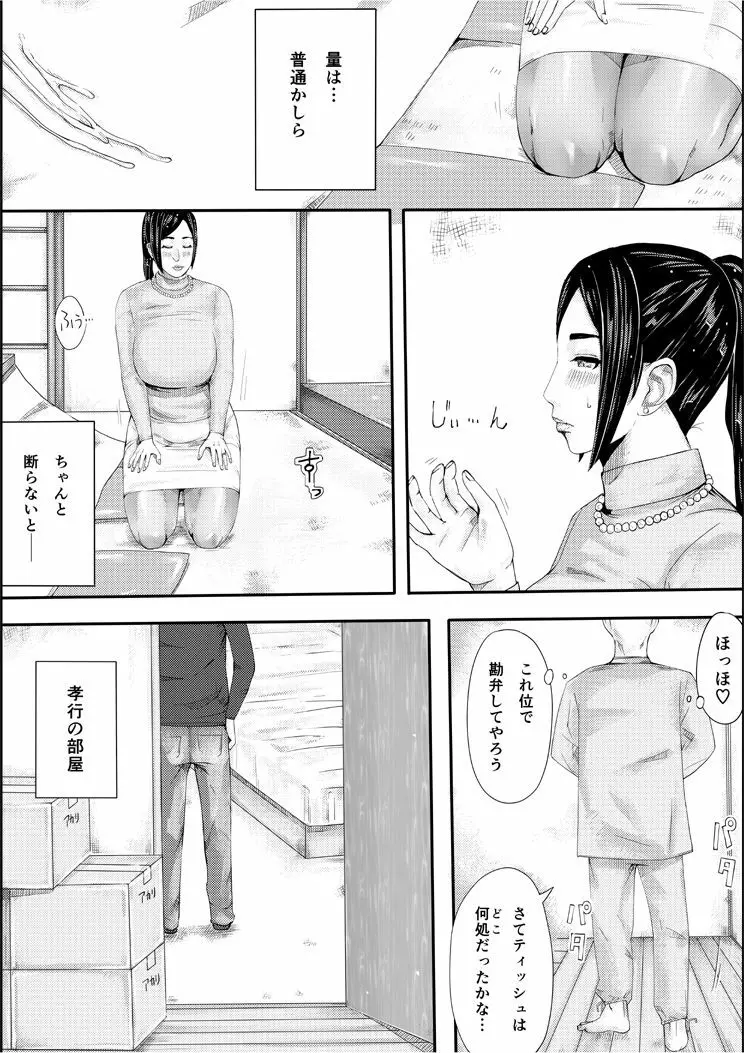 色ノ家 -人妻がセックスする本II- Page.21