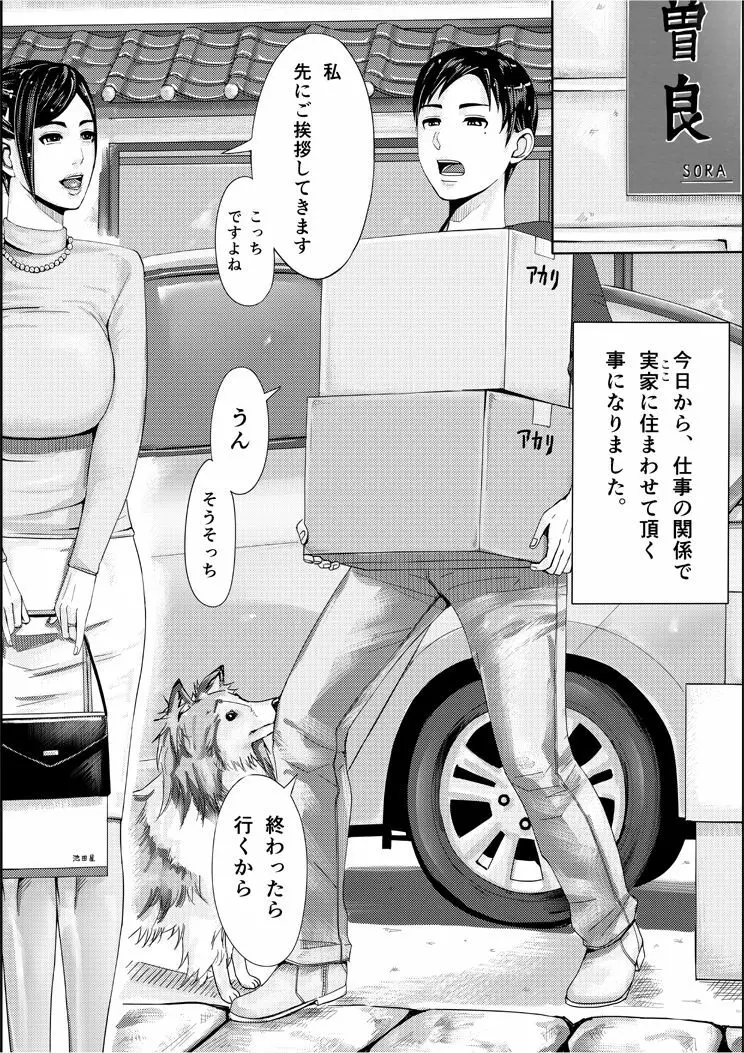 色ノ家 -人妻がセックスする本II- Page.4