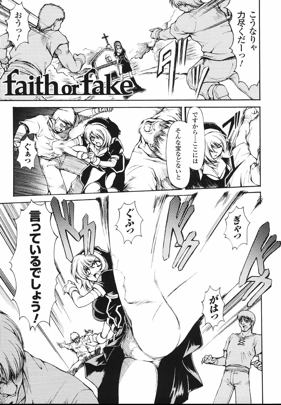 faith or fake Page.89