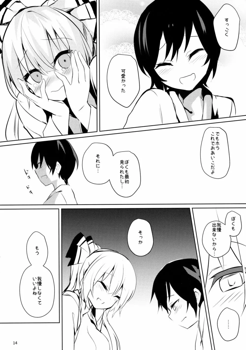 妹紅おねぇちゃんとショタがえっちする本3 Page.13