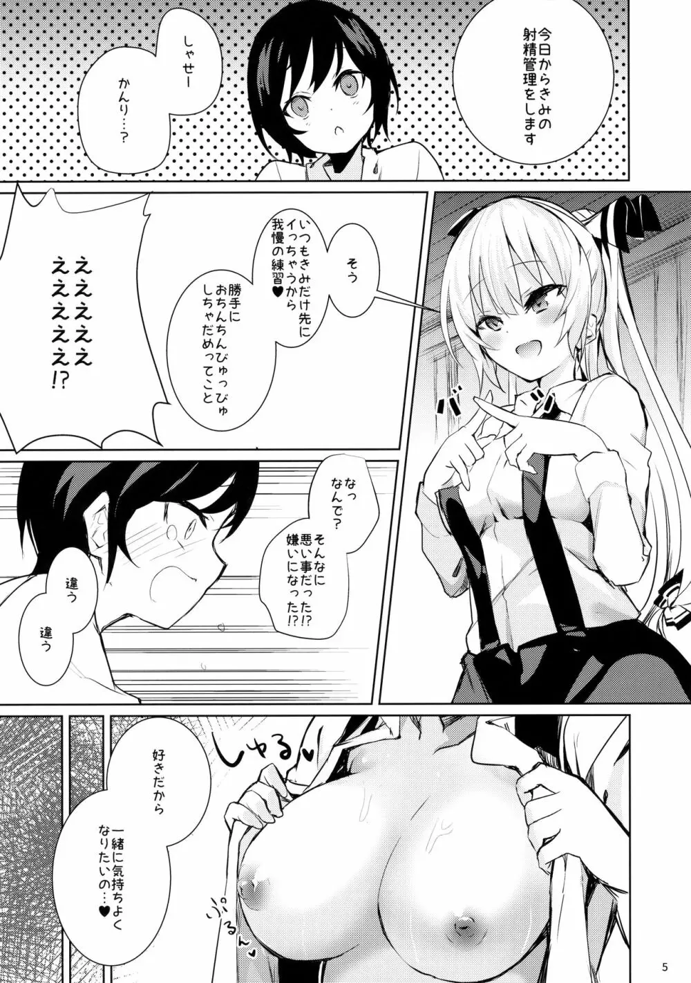 妹紅おねぇちゃんとショタがえっちする本3 Page.4