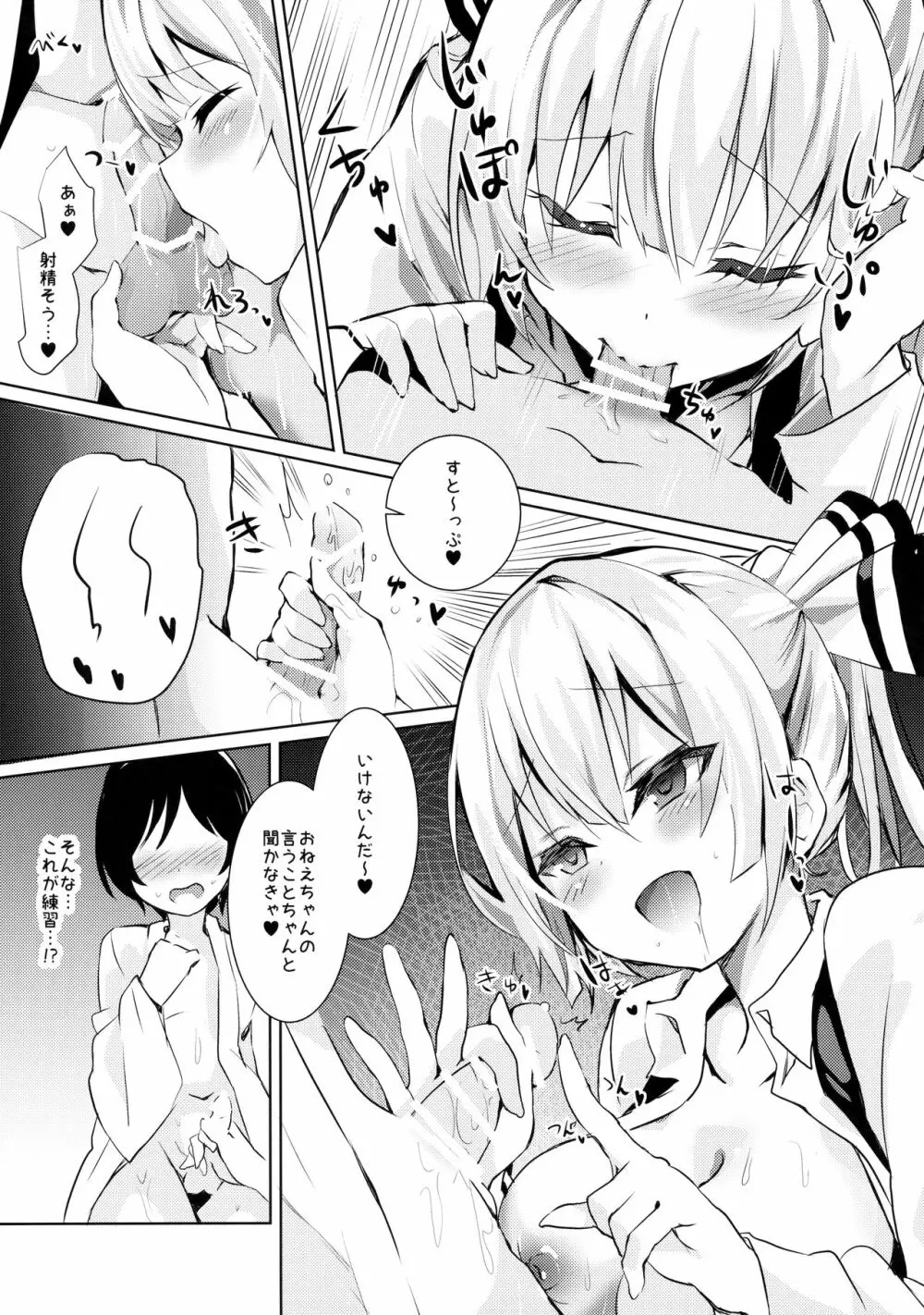 妹紅おねぇちゃんとショタがえっちする本3 Page.6