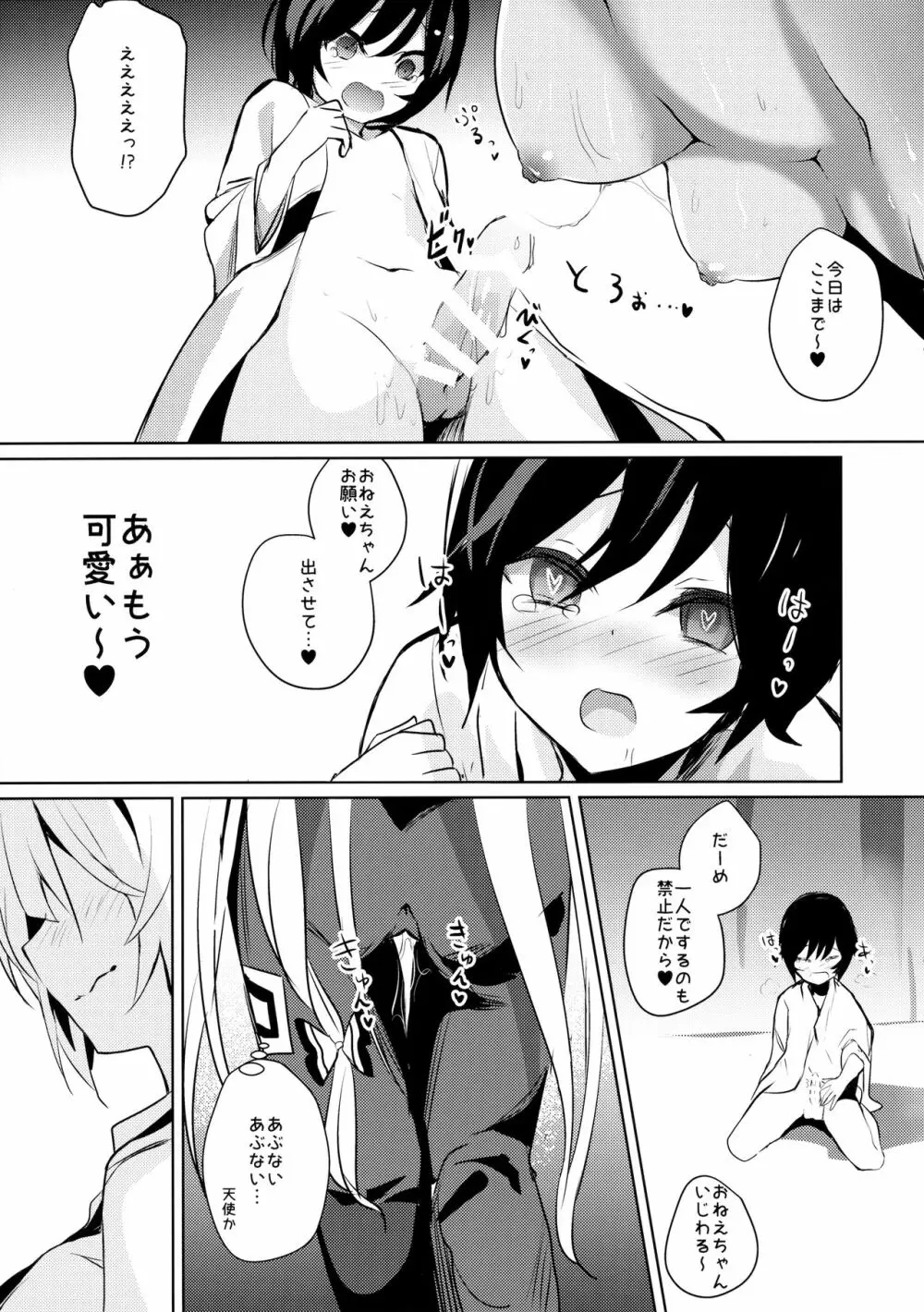 妹紅おねぇちゃんとショタがえっちする本3 Page.8