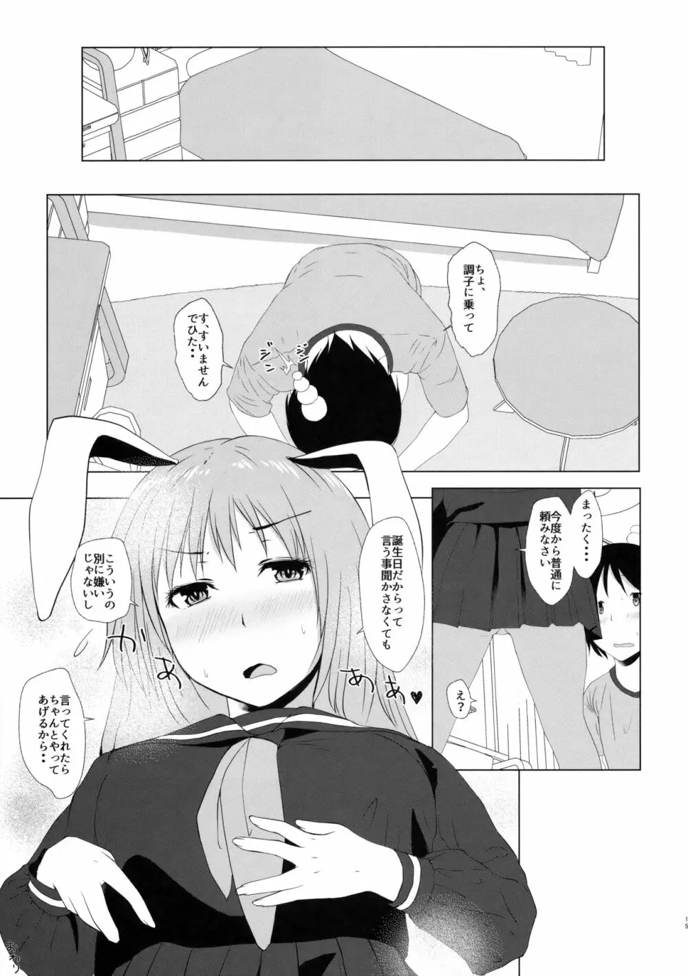 鈴仙のお尻を弄る本 Page.15