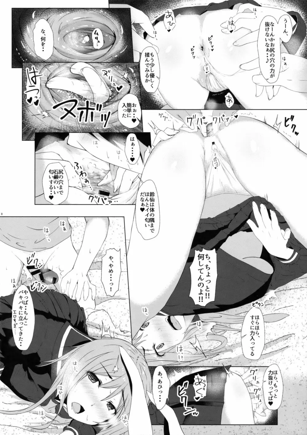 鈴仙のお尻を弄る本 Page.7