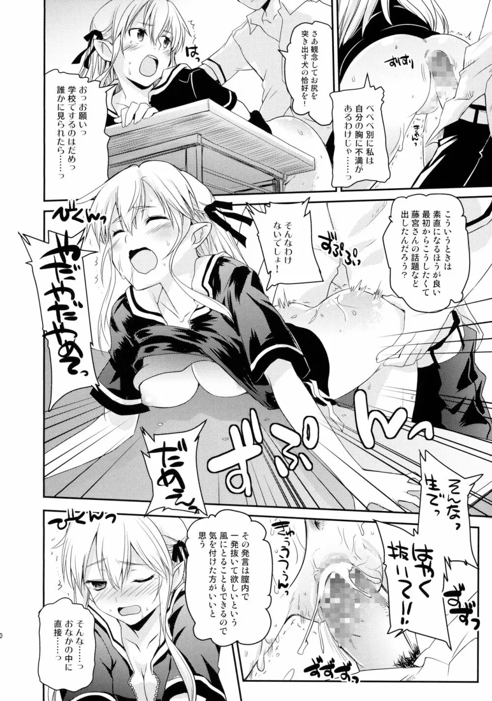 エルフっていうのは! Page.9