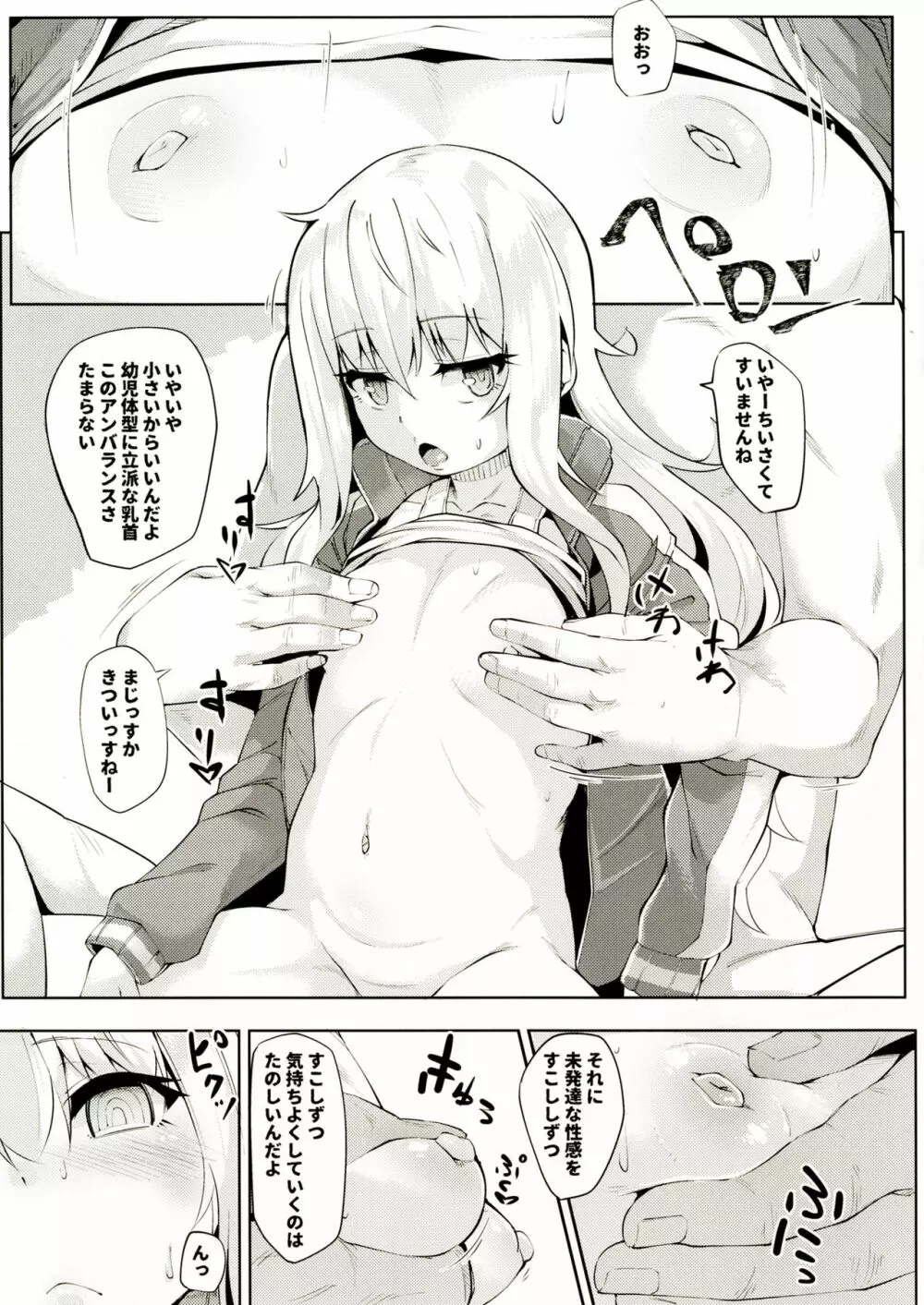 ガヴ円光オナッホベンキ Page.6