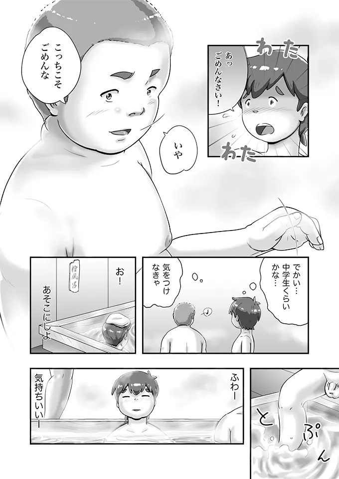 スパ銭で会ったでか兄ちゃん Page.3