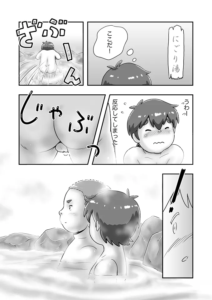 スパ銭で会ったでか兄ちゃん Page.7