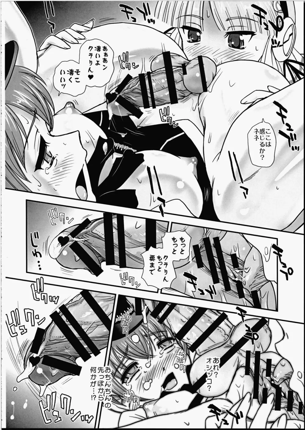 攻×受のパンドラ Page.11