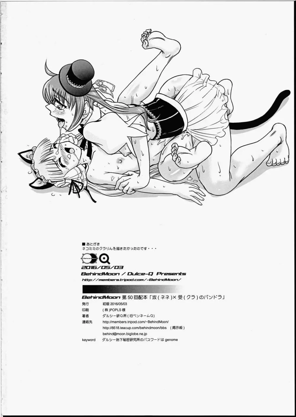 攻×受のパンドラ Page.25