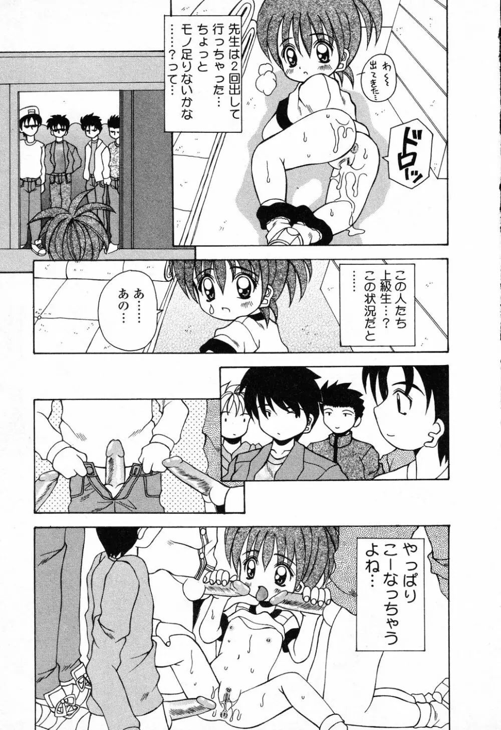 ぴゅあぷちっと Vol.23 Page.10