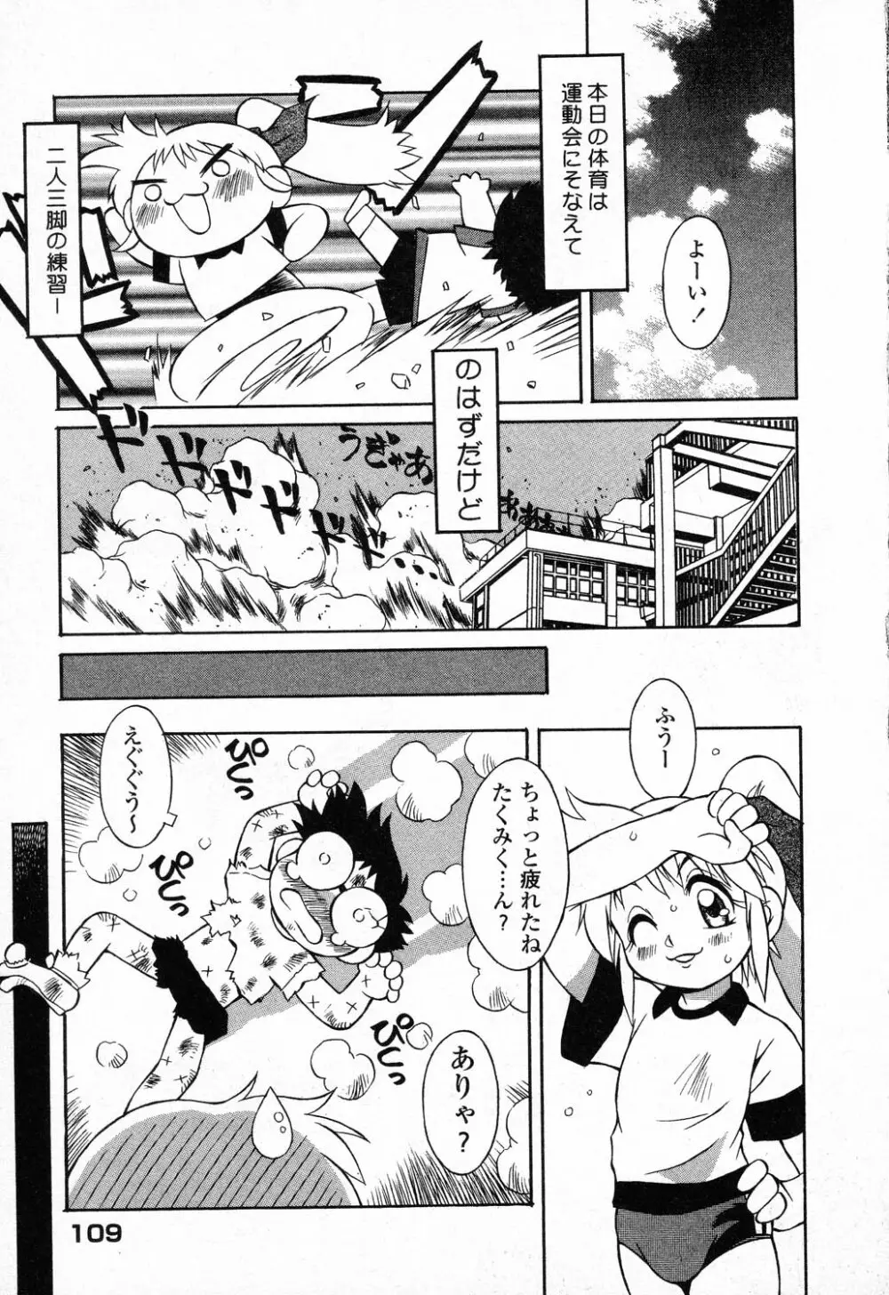 ぴゅあぷちっと Vol.23 Page.110