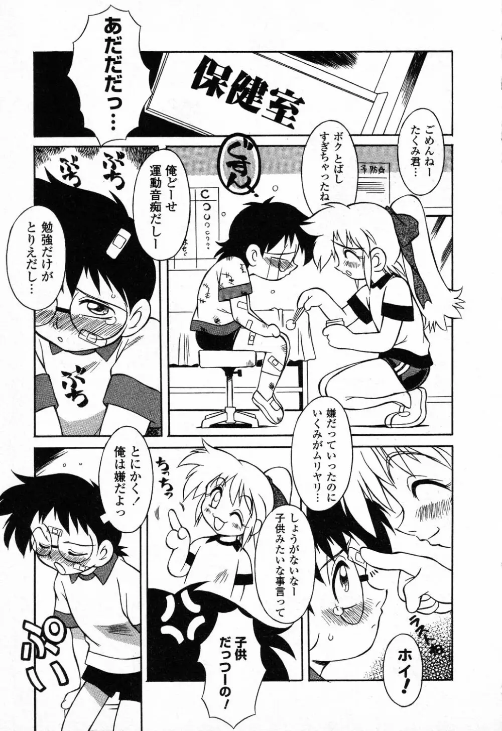 ぴゅあぷちっと Vol.23 Page.112