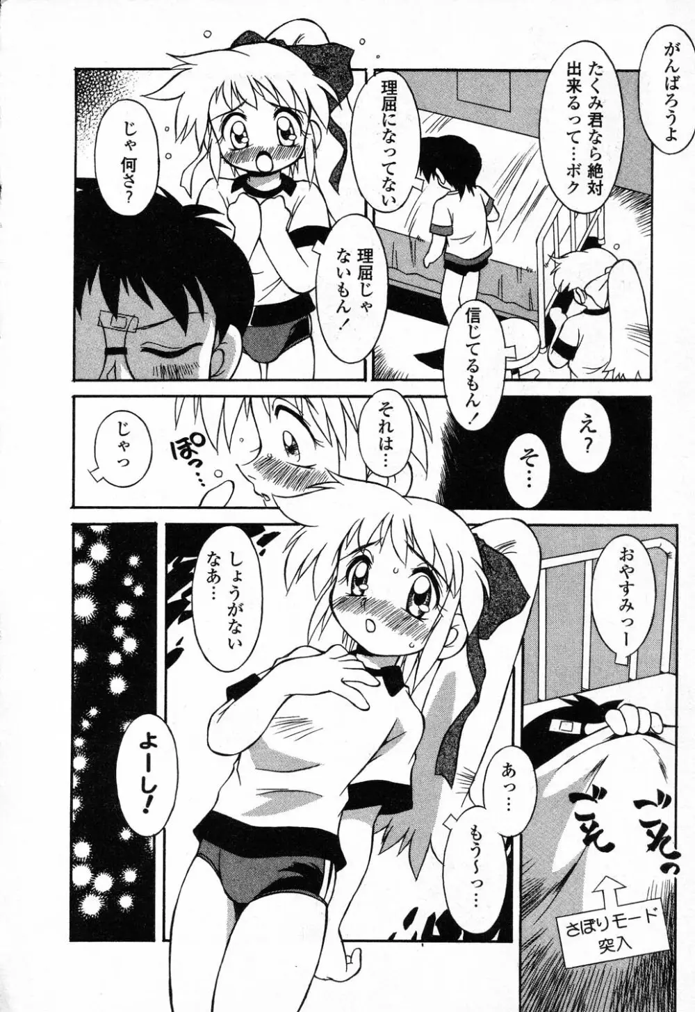 ぴゅあぷちっと Vol.23 Page.113