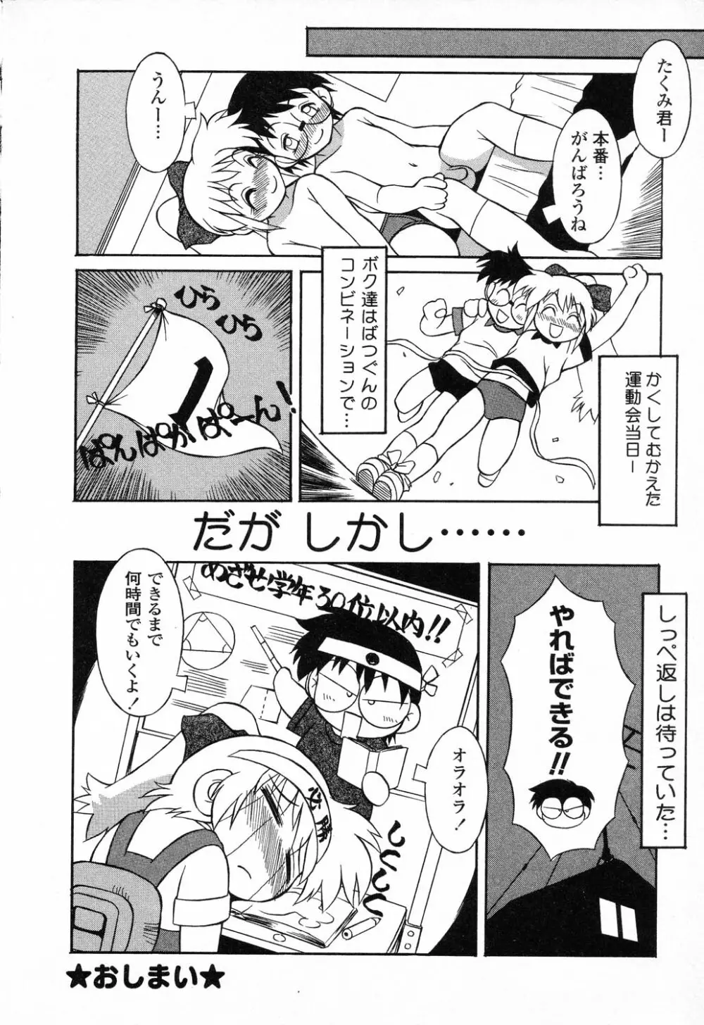 ぴゅあぷちっと Vol.23 Page.125