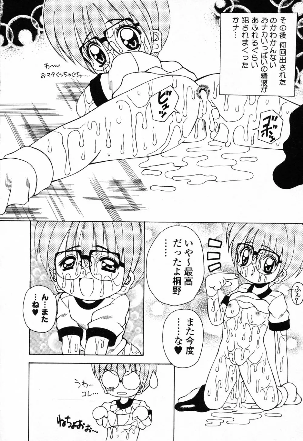 ぴゅあぷちっと Vol.23 Page.17