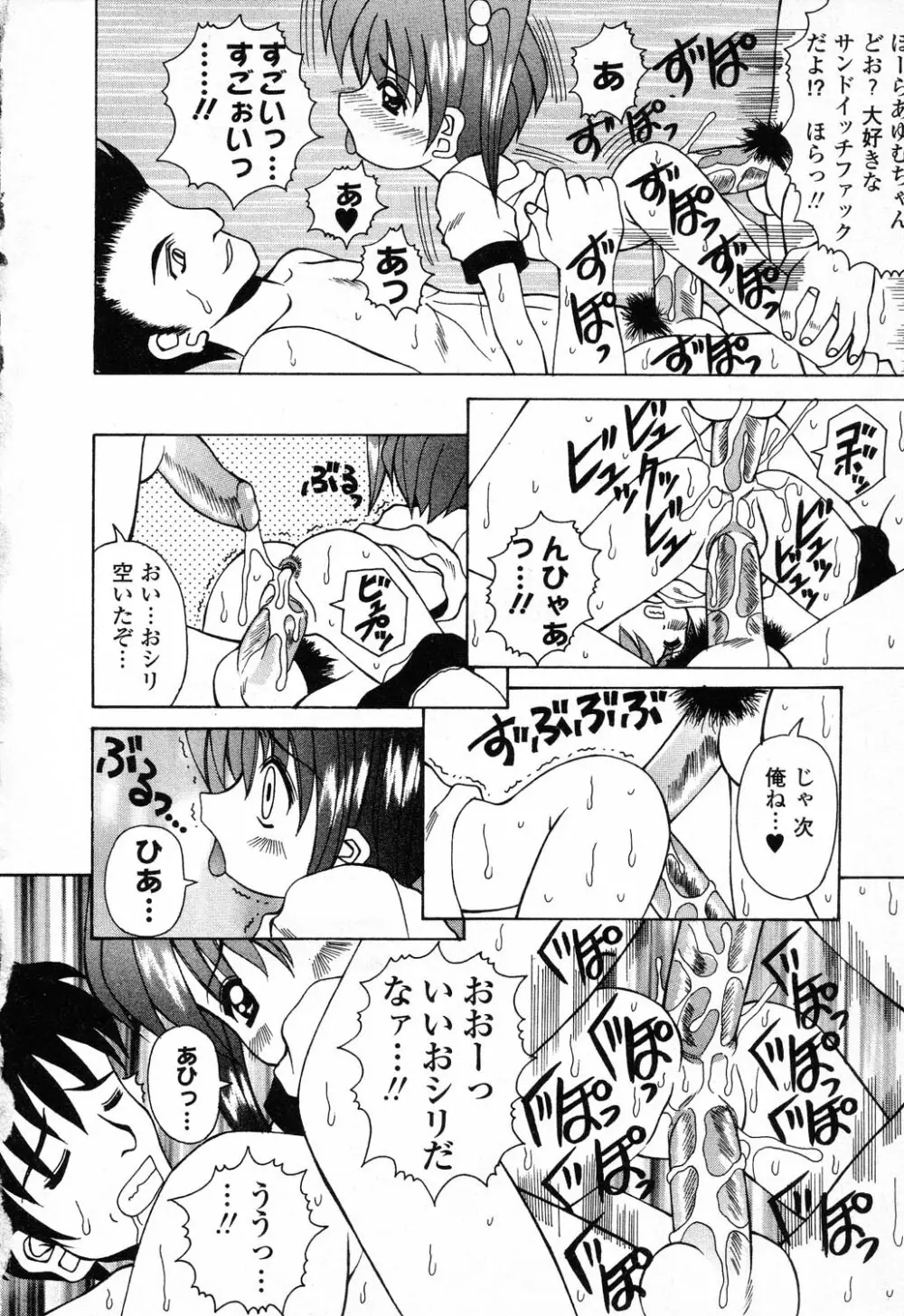 ぴゅあぷちっと Vol.23 Page.19