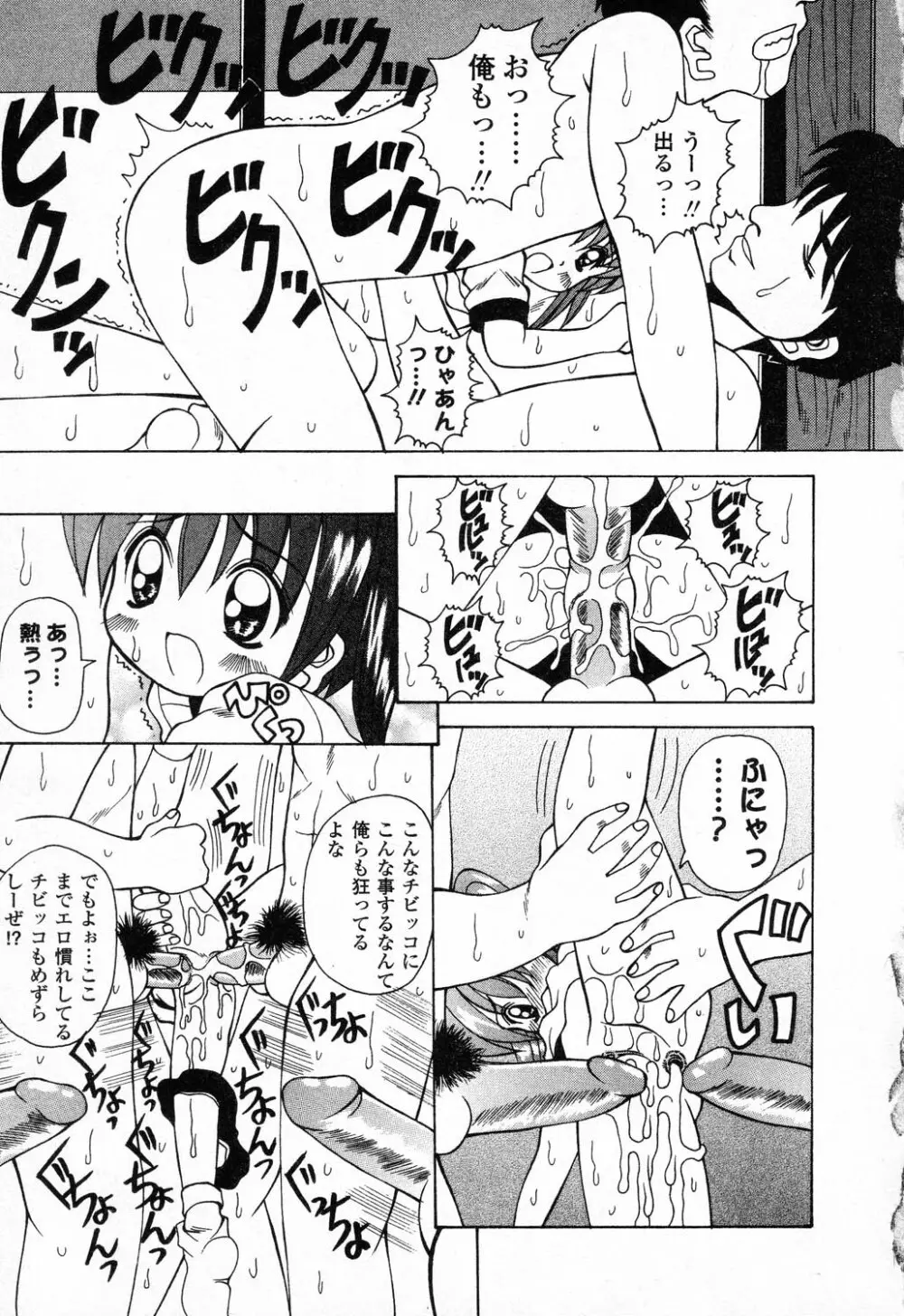 ぴゅあぷちっと Vol.23 Page.20