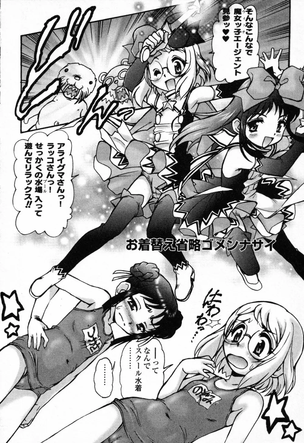 ぴゅあぷちっと Vol.23 Page.31