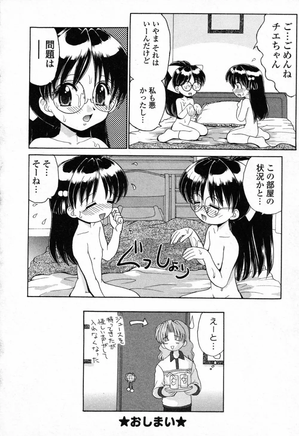 ぴゅあぷちっと Vol.23 Page.43