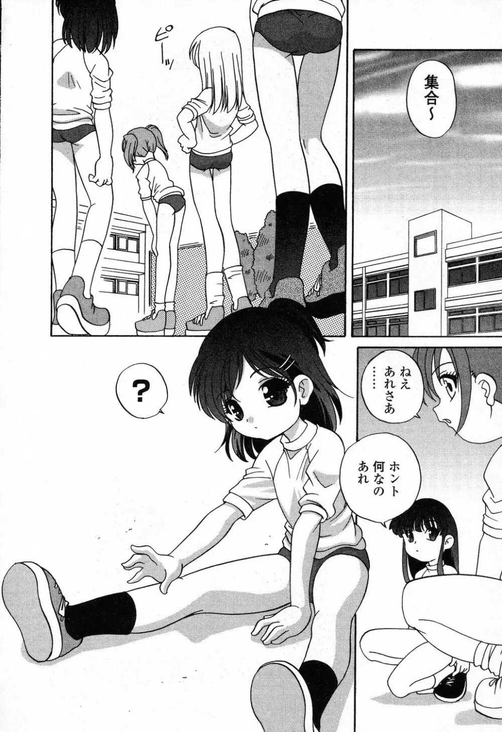 ぴゅあぷちっと Vol.23 Page.45