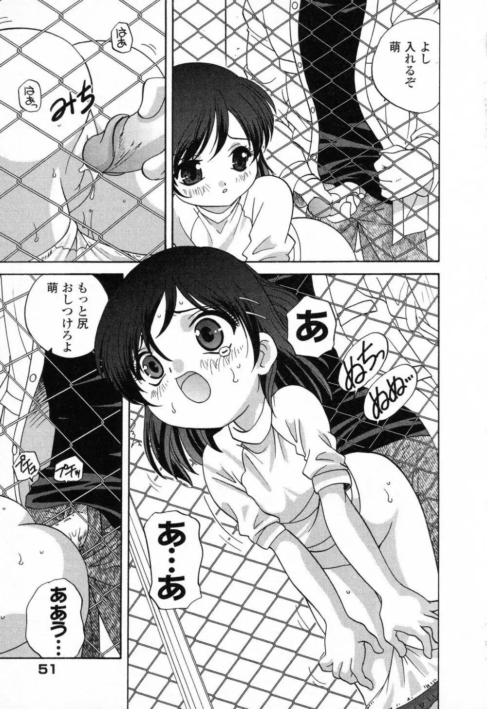 ぴゅあぷちっと Vol.23 Page.52