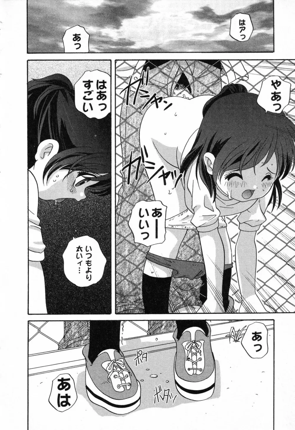 ぴゅあぷちっと Vol.23 Page.53