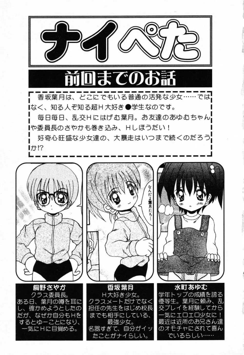 ぴゅあぷちっと Vol.23 Page.6