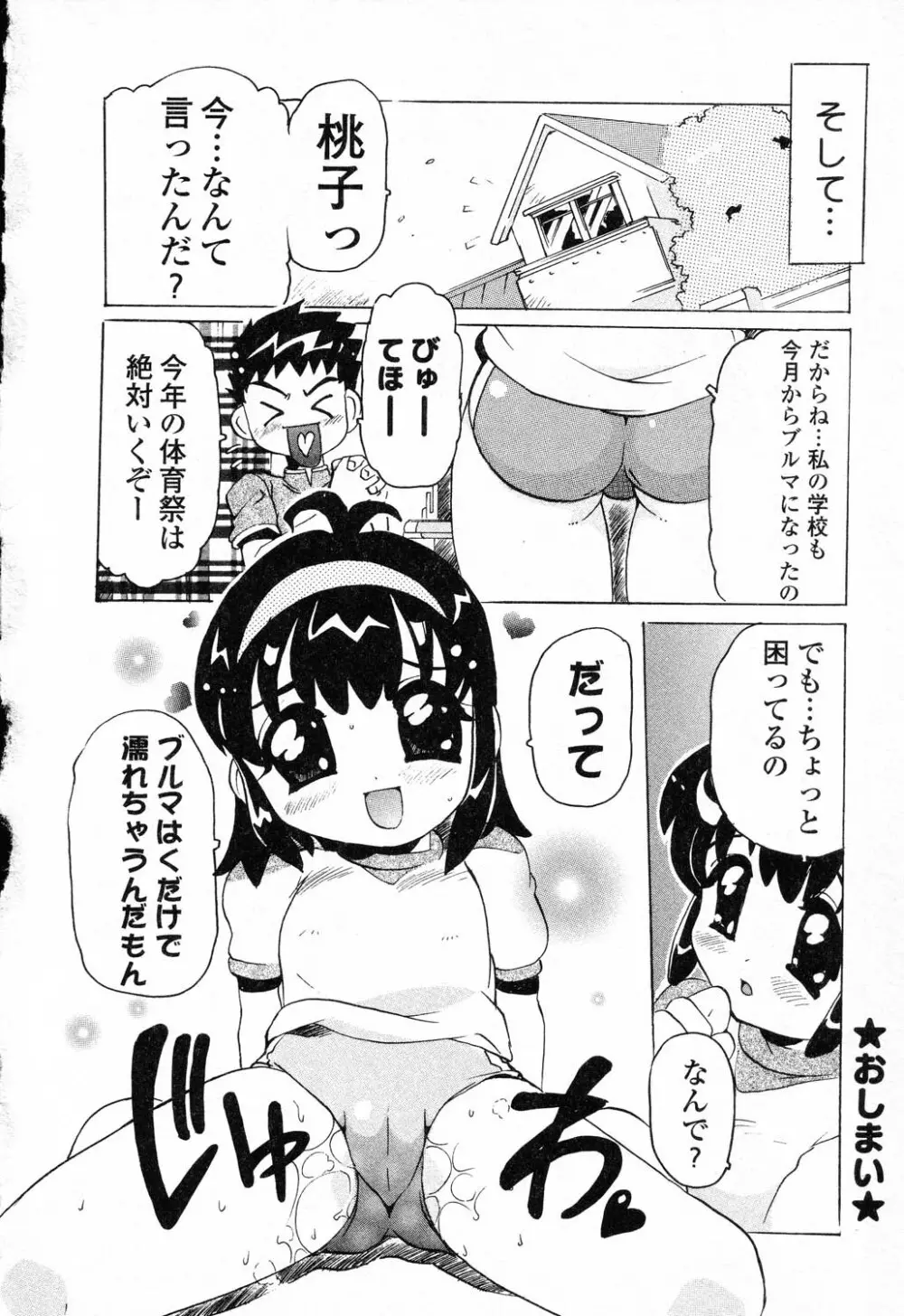 ぴゅあぷちっと Vol.23 Page.75