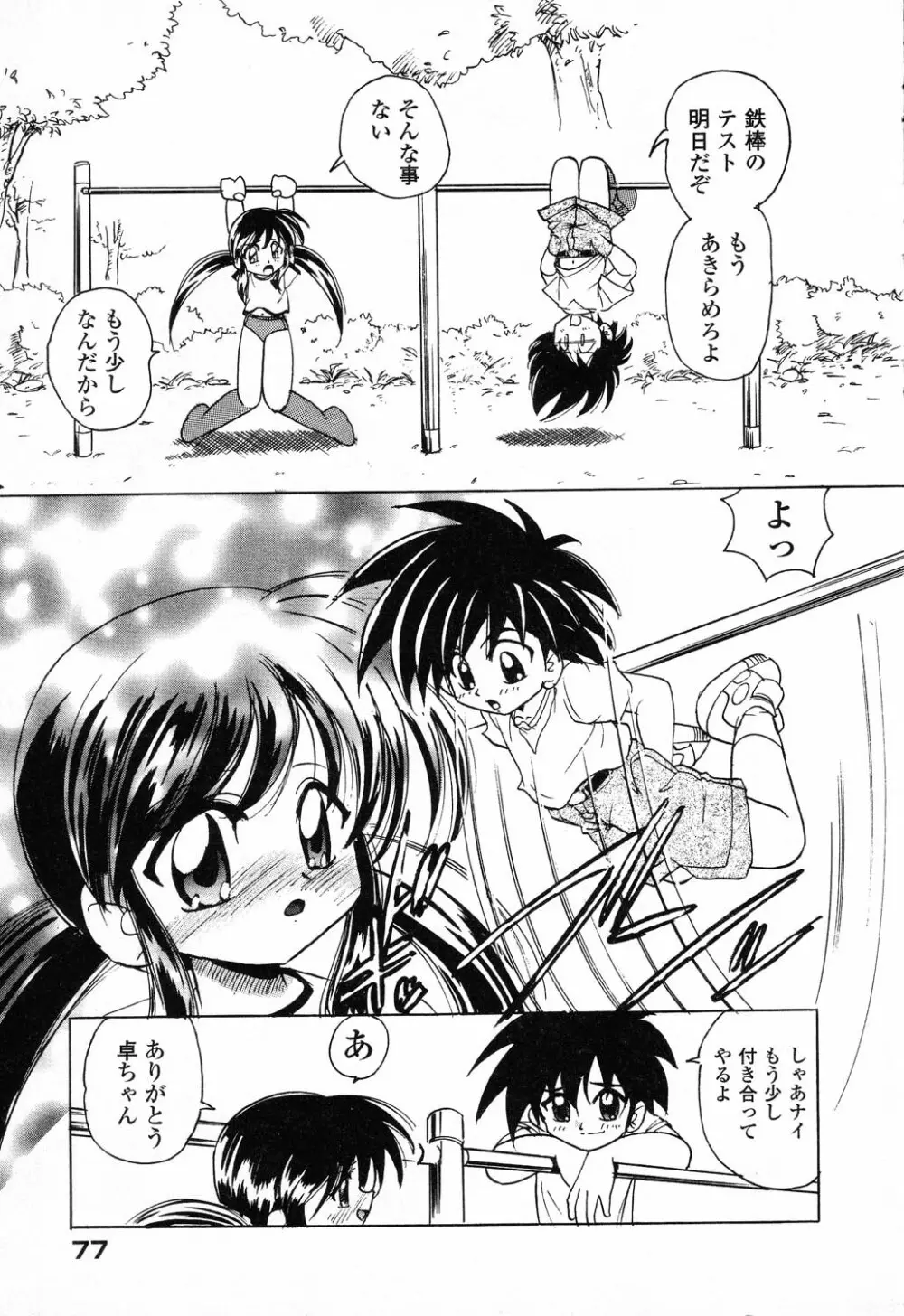 ぴゅあぷちっと Vol.23 Page.78