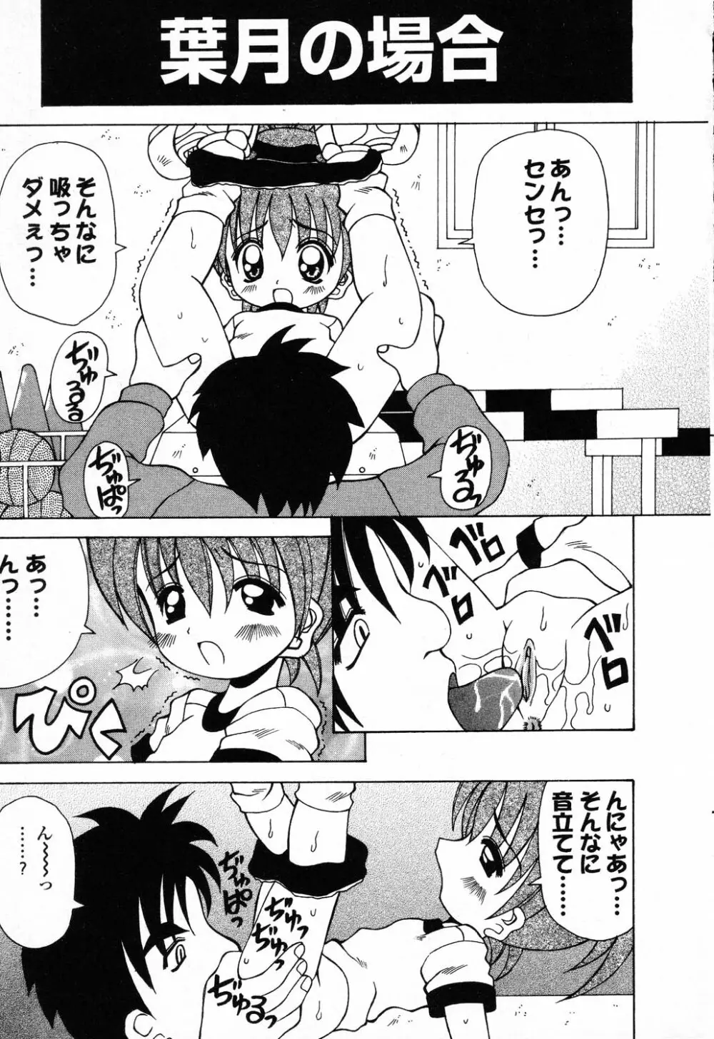 ぴゅあぷちっと Vol.23 Page.8