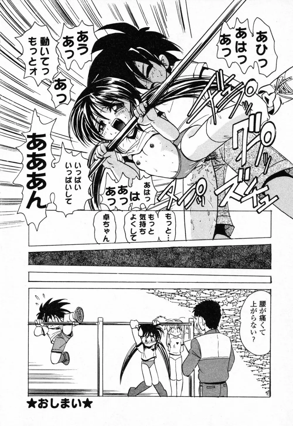 ぴゅあぷちっと Vol.23 Page.87