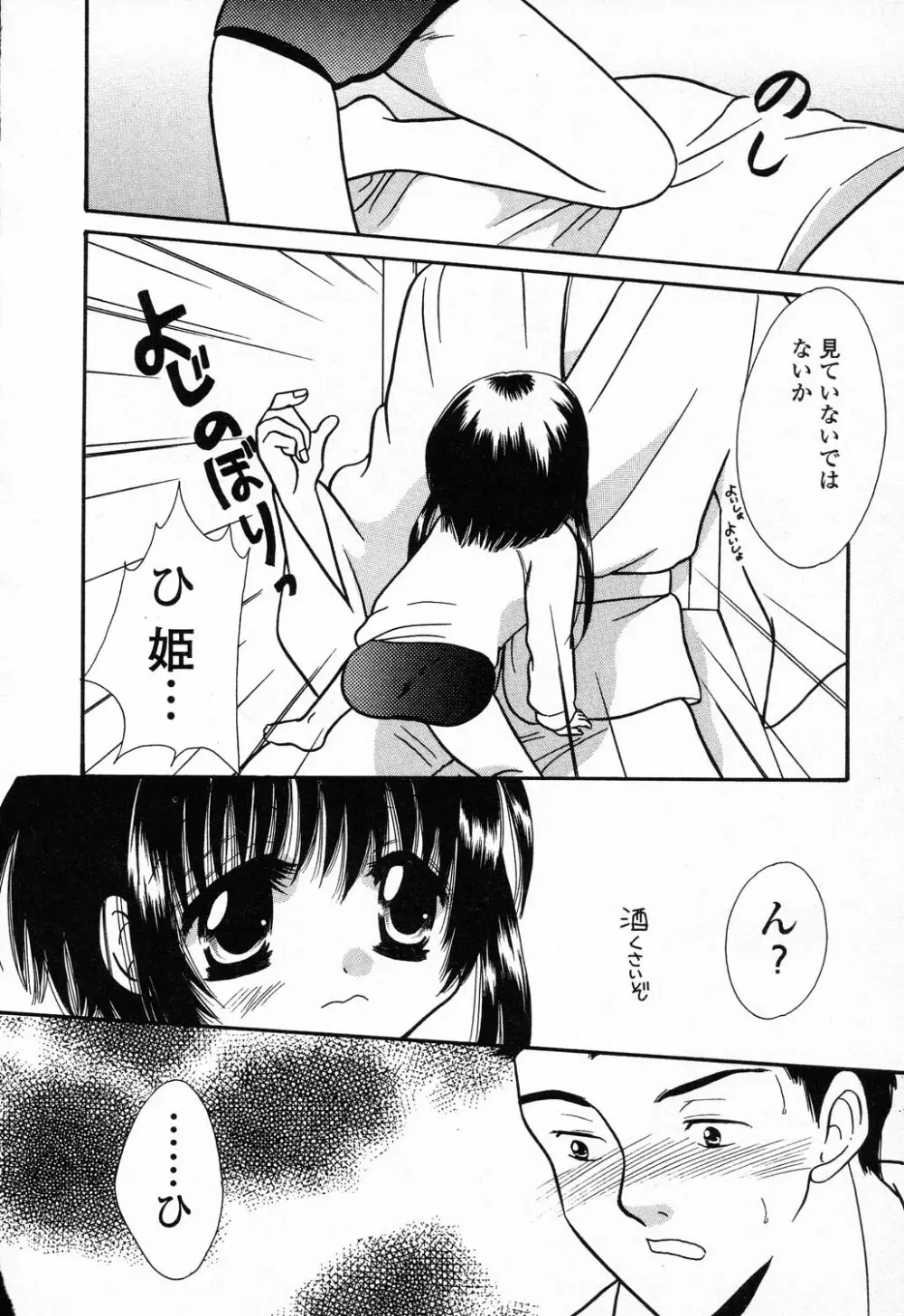 ぴゅあぷちっと Vol.23 Page.93