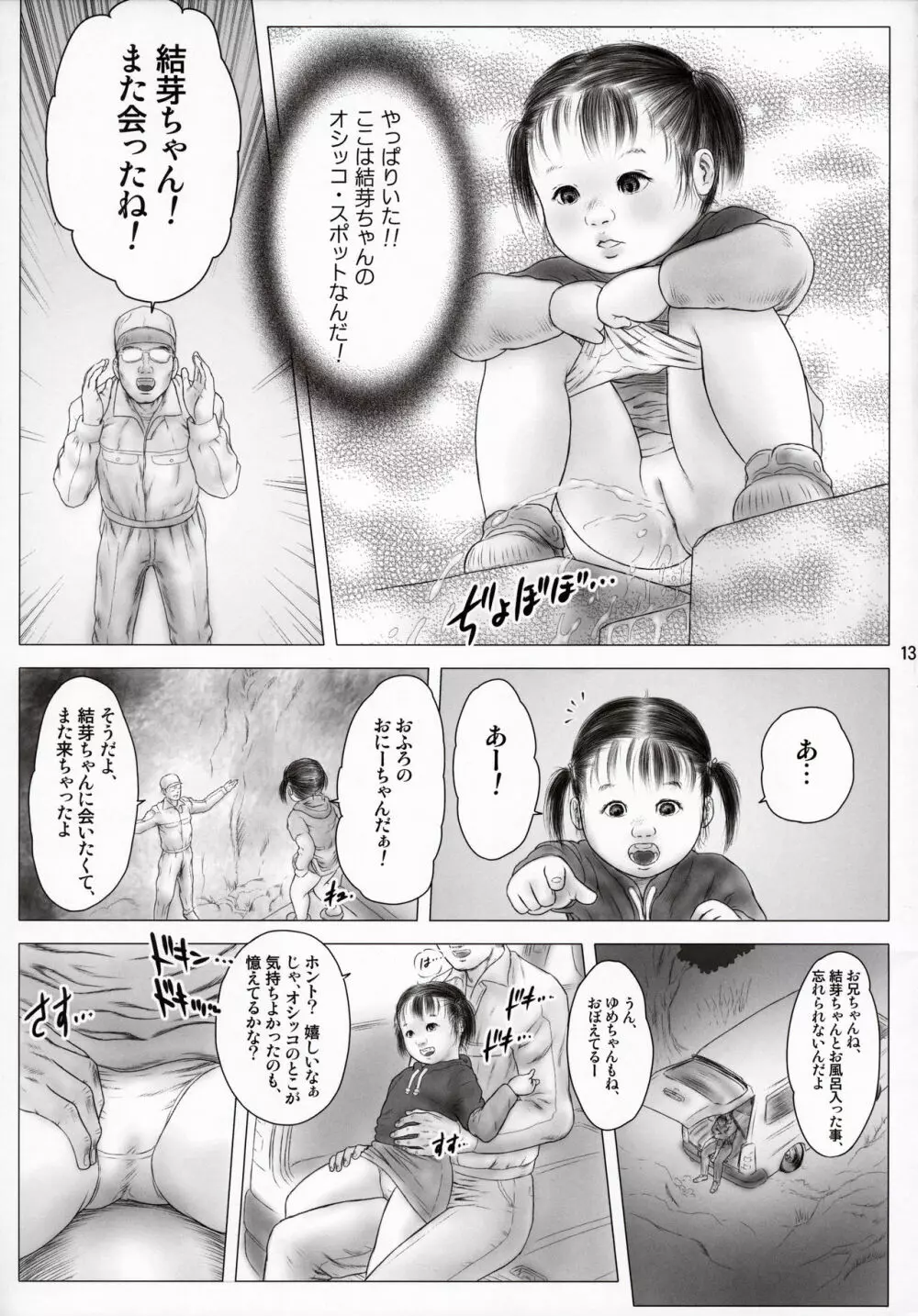 MILIMILI KEIKI Page.13